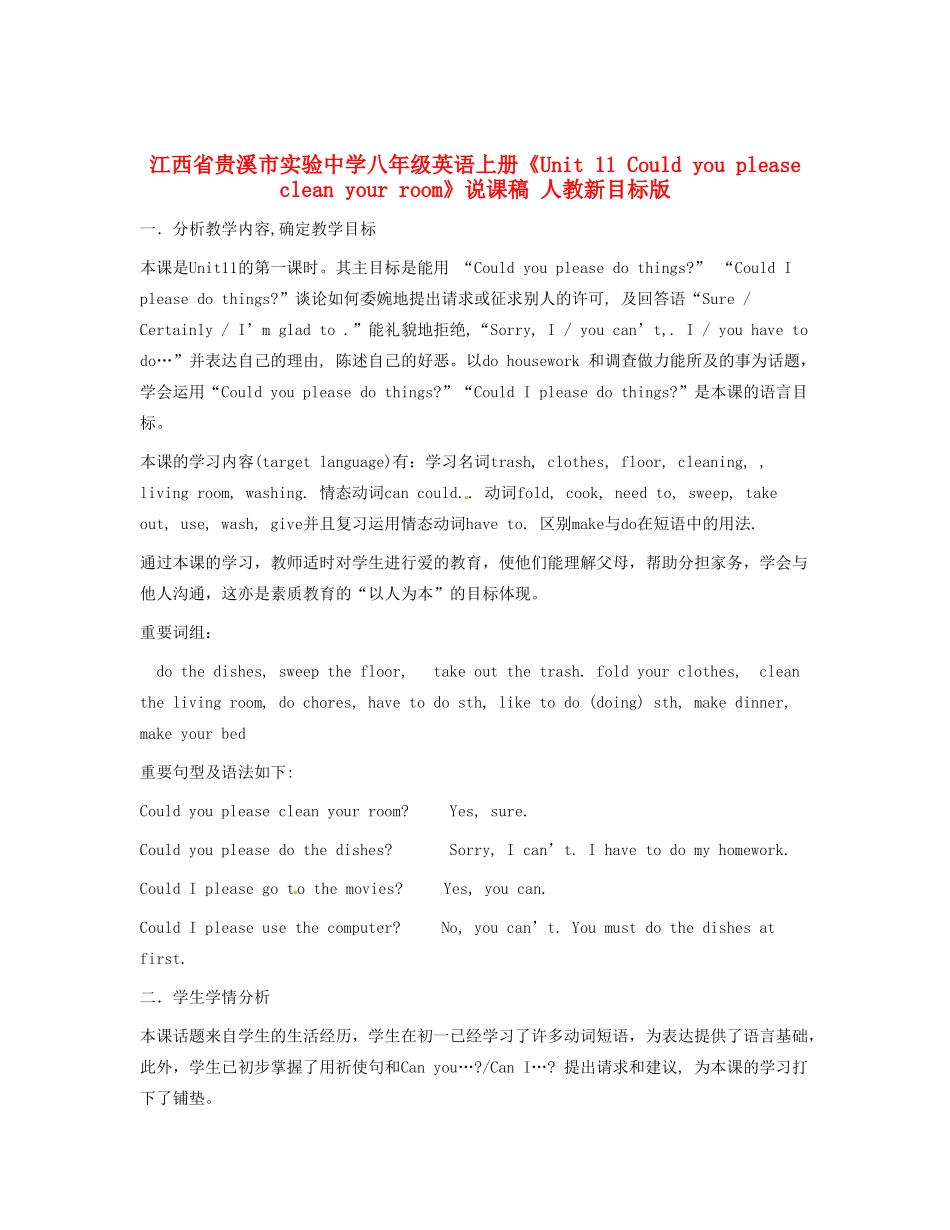 江西省贵溪市实验中学八年级英语上册《Unit 11 Could you please clean your room》说课稿 人教新目标版_第1页