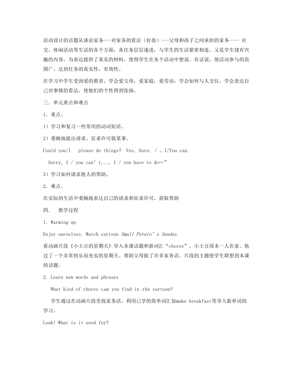 江西省贵溪市实验中学八年级英语上册《Unit 11 Could you please clean your room》说课稿 人教新目标版_第2页