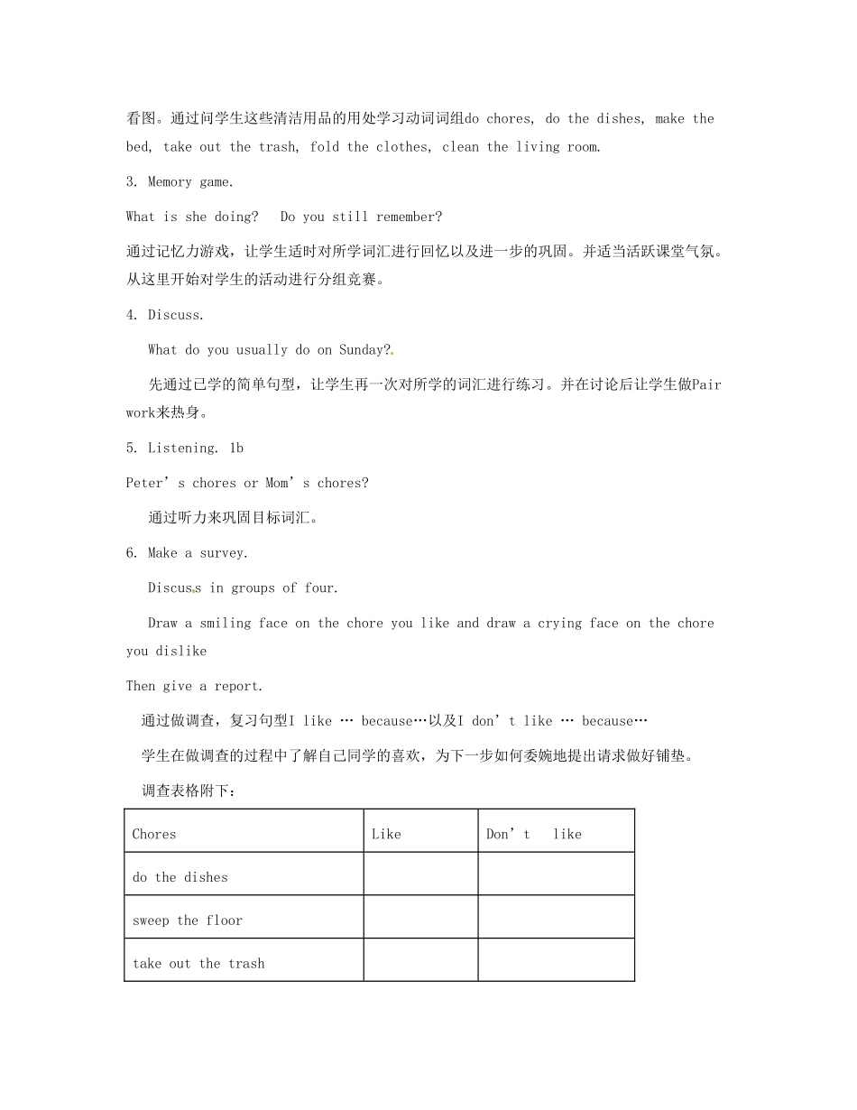 江西省贵溪市实验中学八年级英语上册《Unit 11 Could you please clean your room》说课稿 人教新目标版_第3页