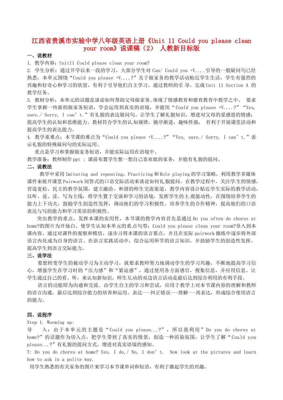 江西省贵溪市实验中学八年级英语上册《Unit 11 Could you please clean your room》说课稿（2） 人教新目标版_第1页