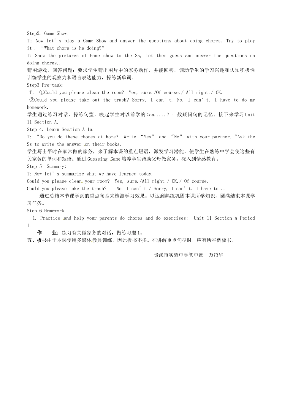 江西省贵溪市实验中学八年级英语上册《Unit 11 Could you please clean your room》说课稿（2） 人教新目标版_第2页