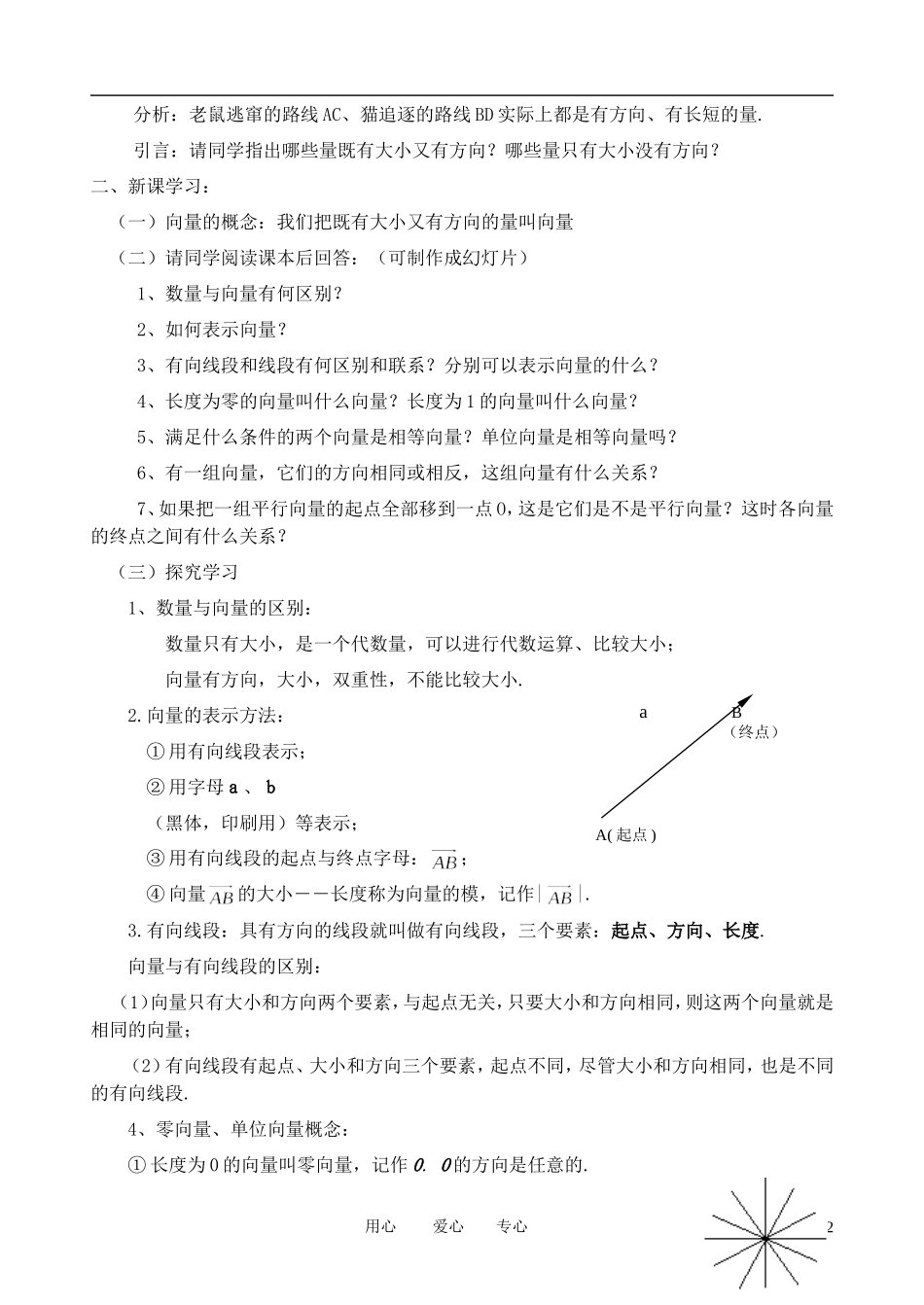 高中数学 第二章 平面向量全部教案 新人教A版必修1_第2页