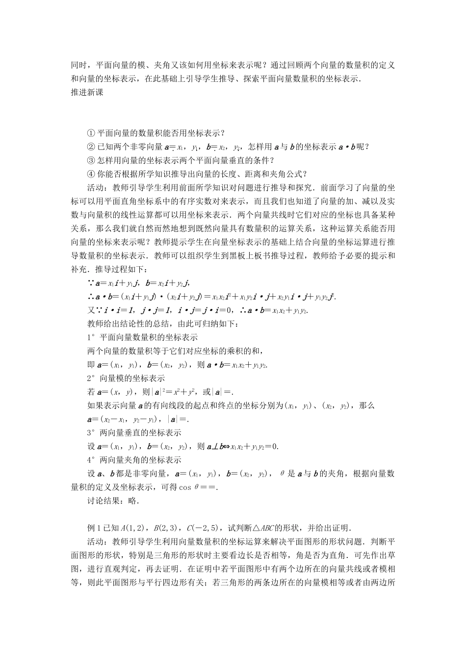 高中数学 第二章 平面向量 第四节 平面向量的数量积（第三课时）示范教案 新人教A版必修4-新人教A版高一必修4数学教案_第2页