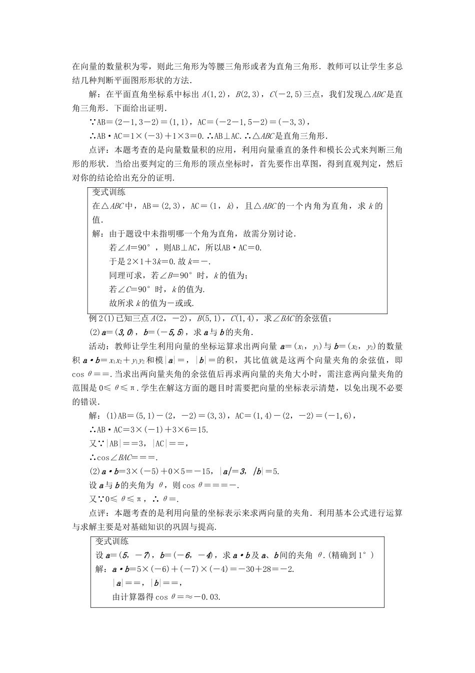 高中数学 第二章 平面向量 第四节 平面向量的数量积（第三课时）示范教案 新人教A版必修4-新人教A版高一必修4数学教案_第3页