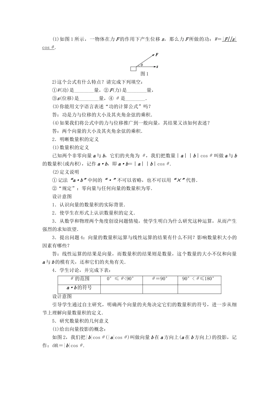 高中数学 第二章 平面向量 第四节 平面向量的数量积（第一课时）示范教案 新人教A版必修4-新人教A版高一必修4数学教案_第2页