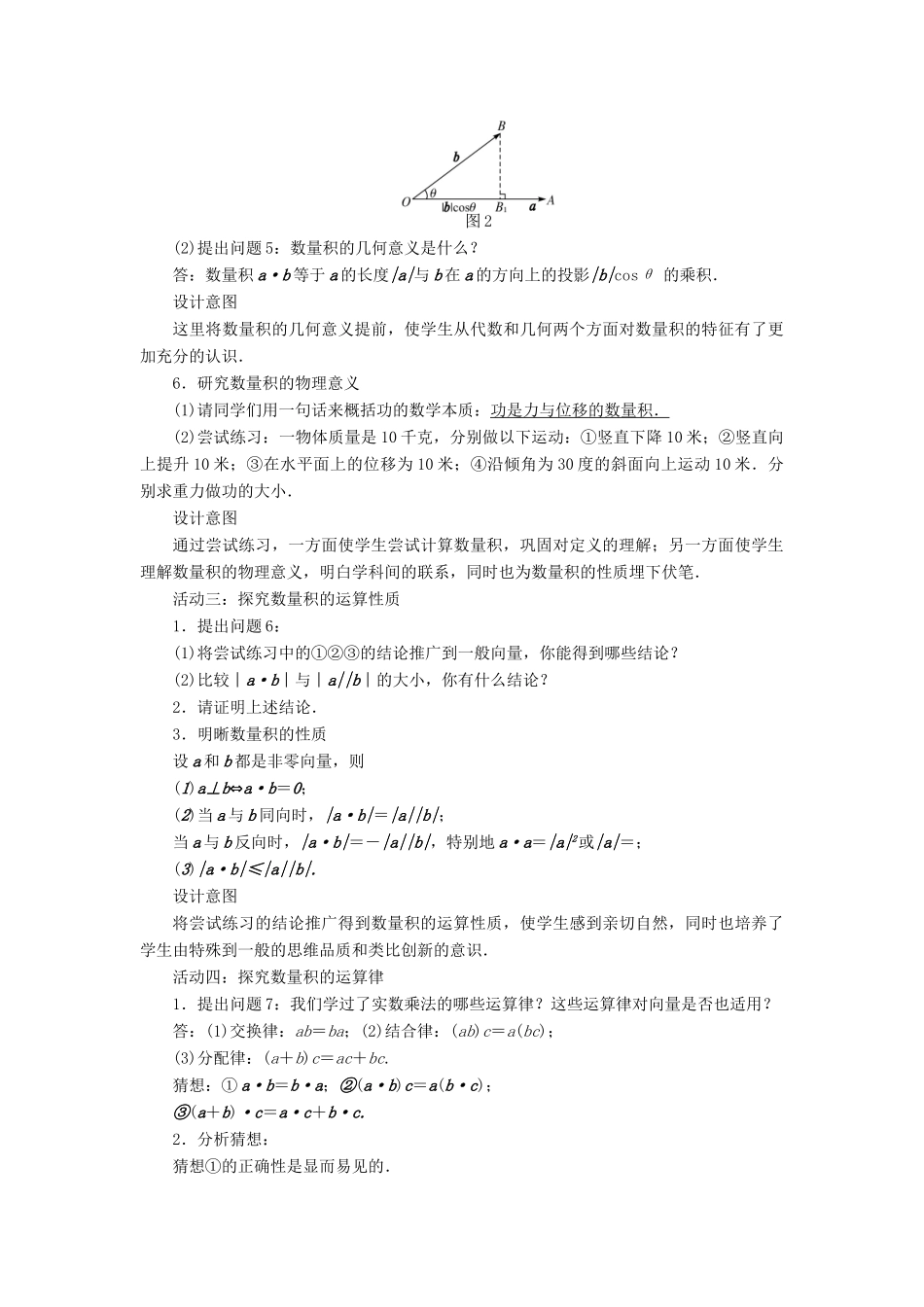 高中数学 第二章 平面向量 第四节 平面向量的数量积（第一课时）示范教案 新人教A版必修4-新人教A版高一必修4数学教案_第3页