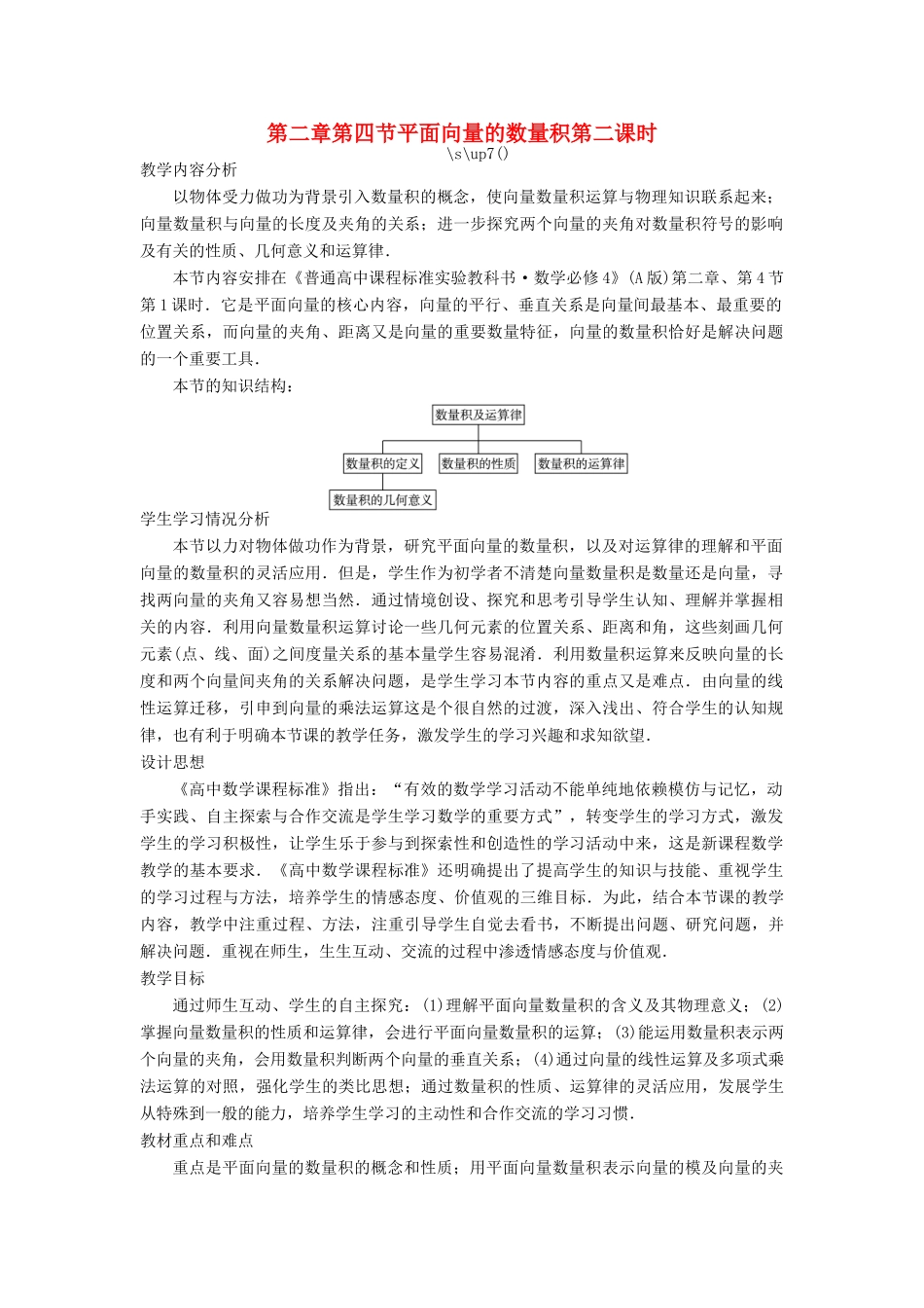 高中数学 第二章 平面向量 第四节 平面向量的数量积（第二课时）示范教案 新人教A版必修4-新人教A版高一必修4数学教案_第1页