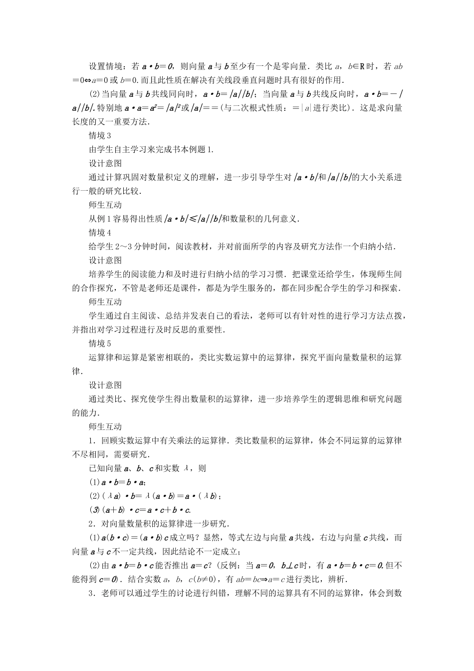 高中数学 第二章 平面向量 第四节 平面向量的数量积（第二课时）示范教案 新人教A版必修4-新人教A版高一必修4数学教案_第3页