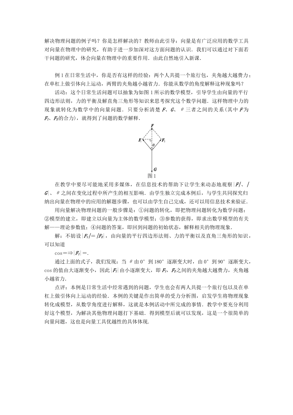 高中数学 第二章 平面向量 第五节 平面向量应用举例（第二课时）示范教案 新人教A版必修4-新人教A版高一必修4数学教案_第2页