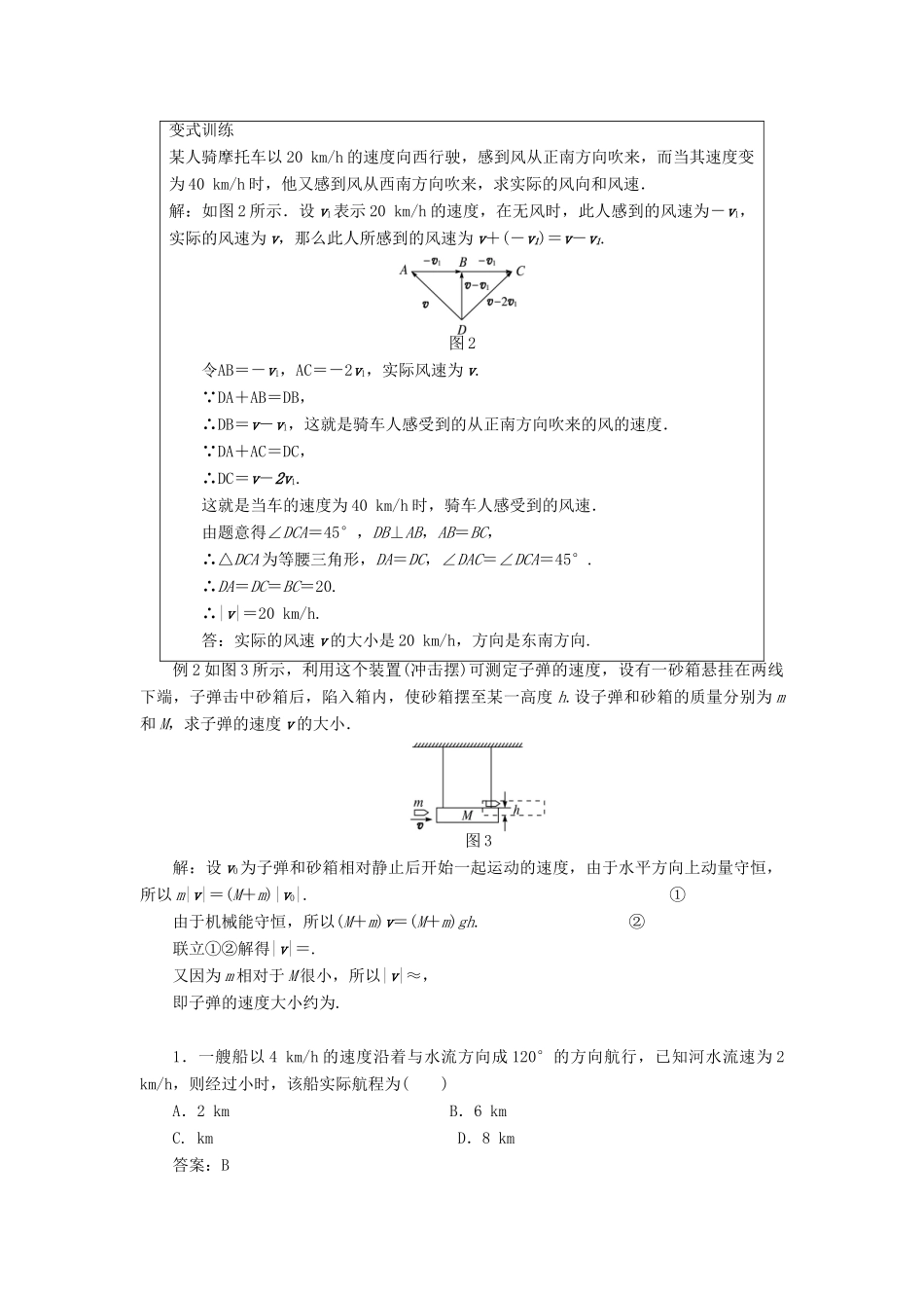 高中数学 第二章 平面向量 第五节 平面向量应用举例（第二课时）示范教案 新人教A版必修4-新人教A版高一必修4数学教案_第3页