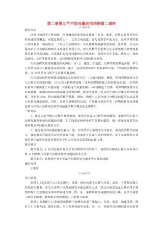 高中数学 第二章 平面向量 第五节 平面向量应用举例（第二课时）示范教案 新人教A版必修4-新人教A版高一必修4数学教案
