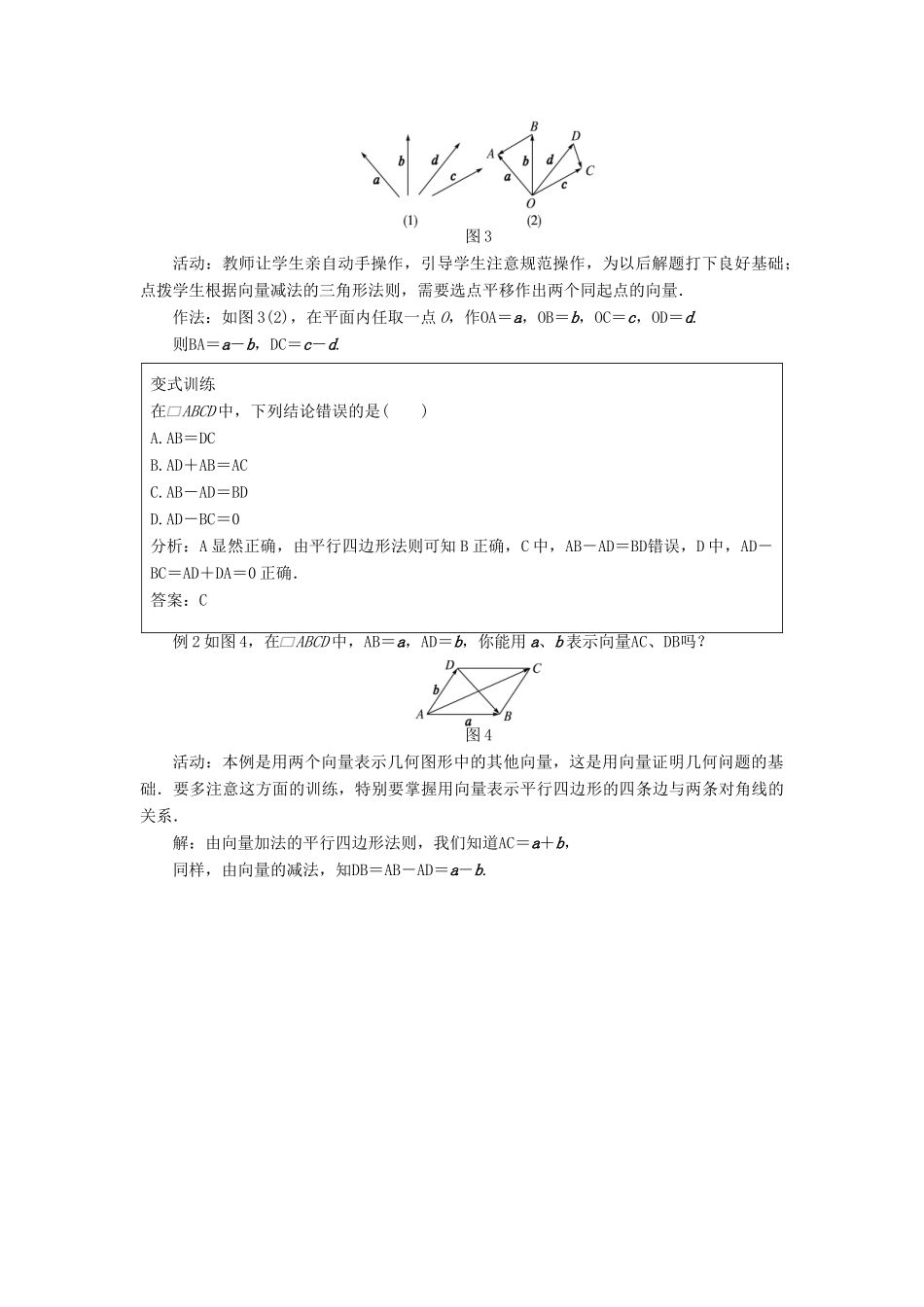 高中数学 第二章 平面向量 第二节 平面向量的线性运算（第二课时）示范教案 新人教A版必修4-新人教A版高一必修4数学教案_第3页