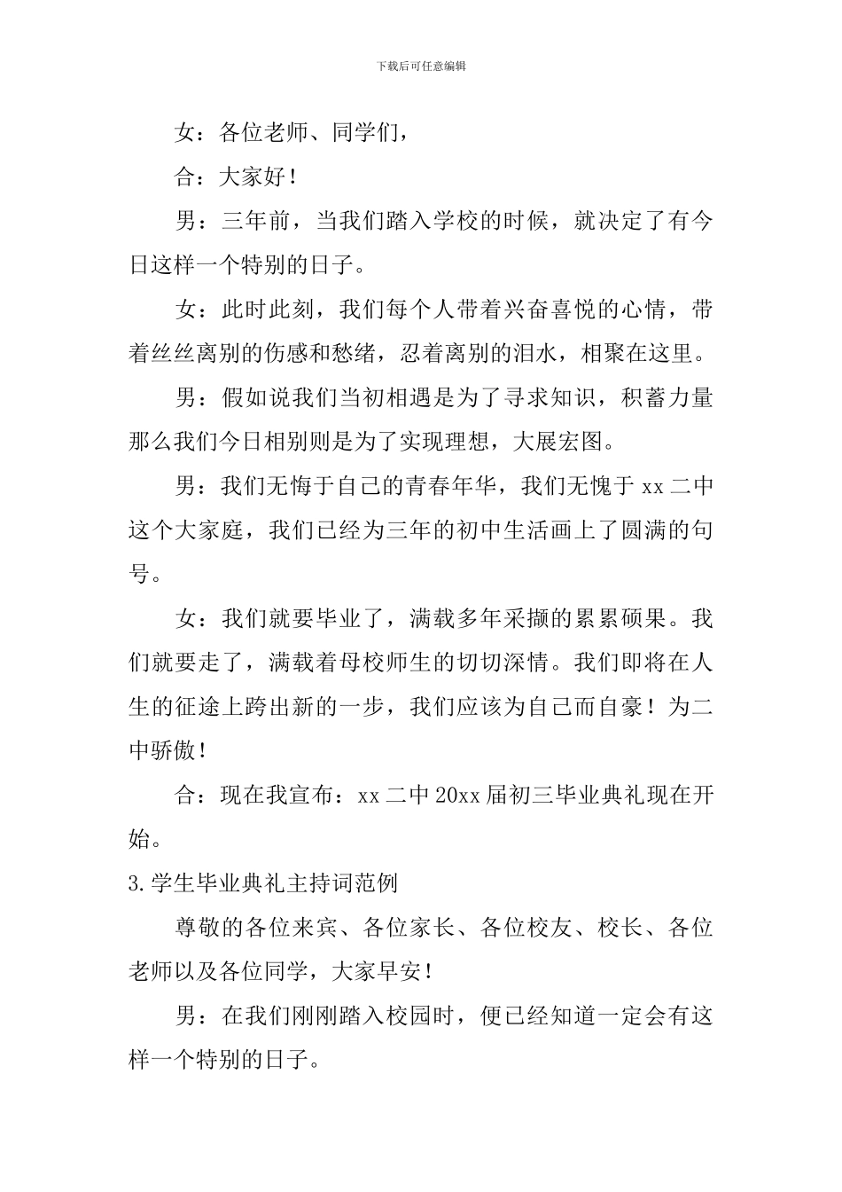 学生毕业典礼主持词范例_第2页