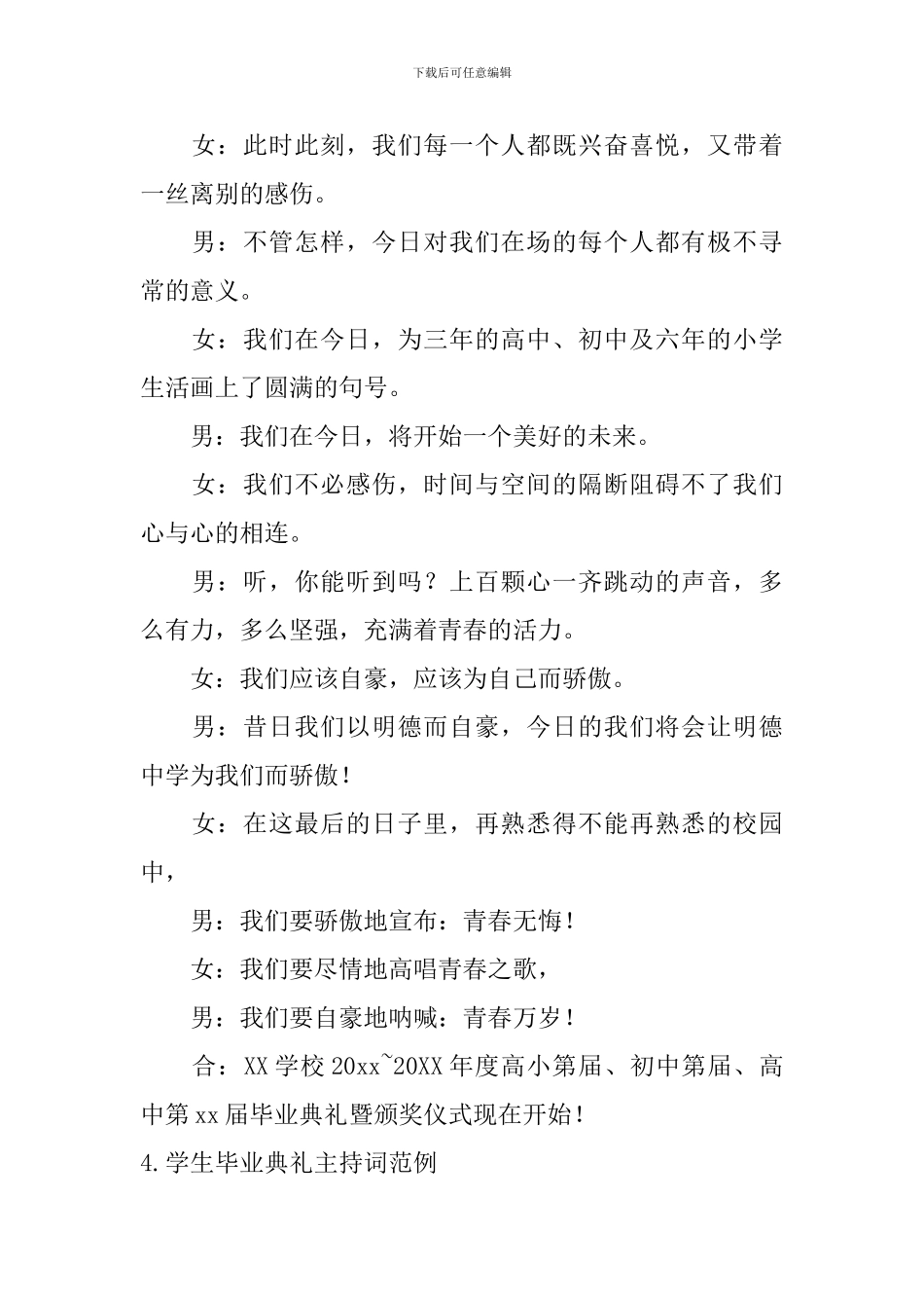 学生毕业典礼主持词范例_第3页