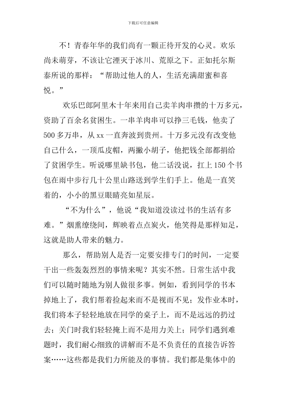 校园文明建设演讲稿：助人为快乐之本_第2页