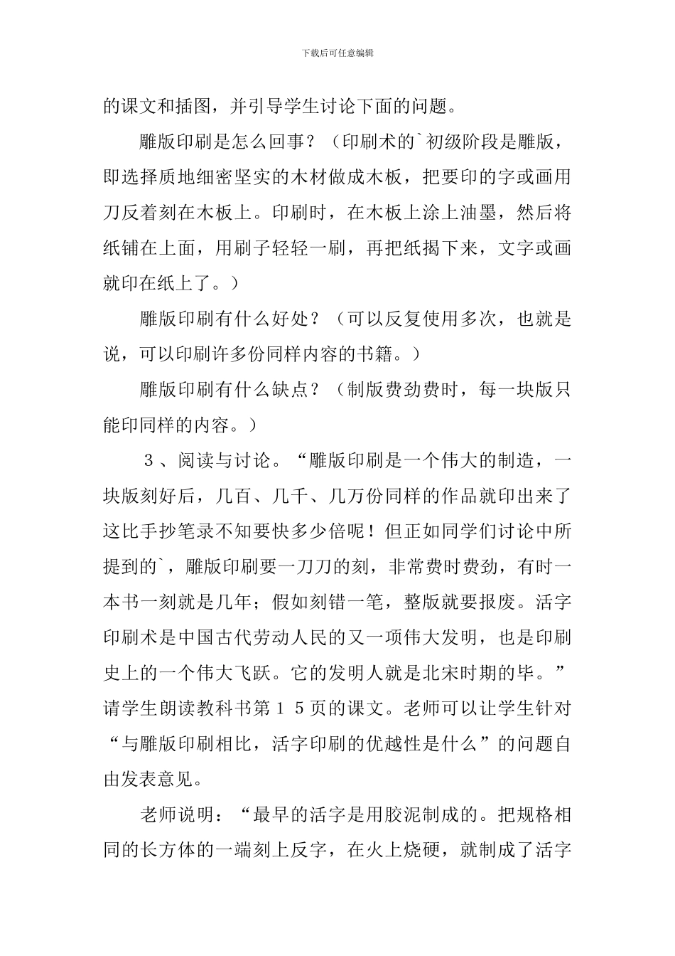 《文明之母——印刷术》的说课稿_第2页