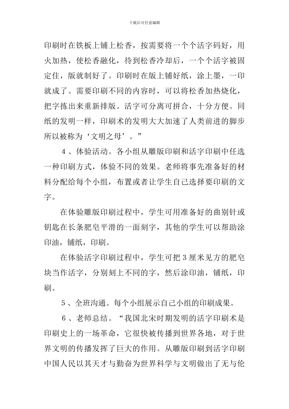 《文明之母——印刷术》的说课稿_第3页