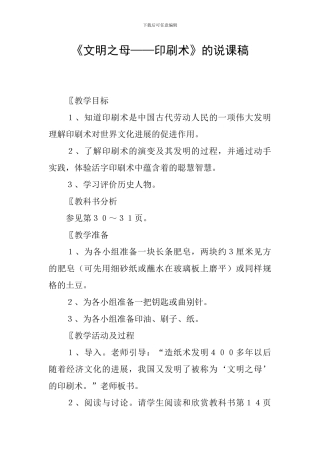 《文明之母——印刷术》的说课稿