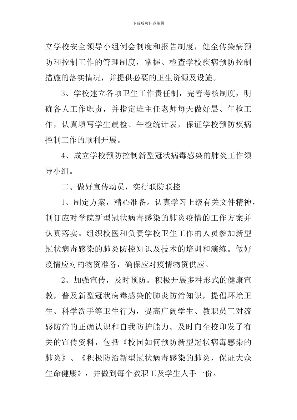 开展肺炎疫情防控活动的总结【十篇】_第2页