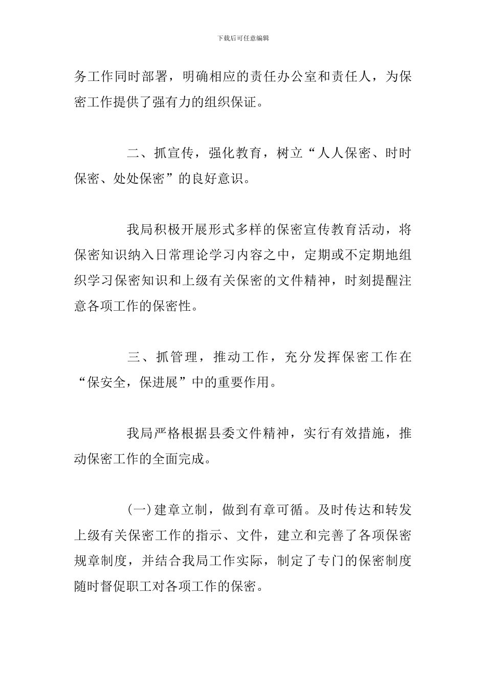 关于2024年上半年保密工作总结的报告两篇_第2页