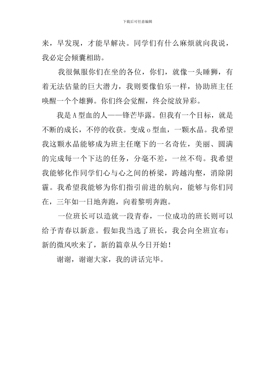 高中新生竞选班长的发言稿_第2页
