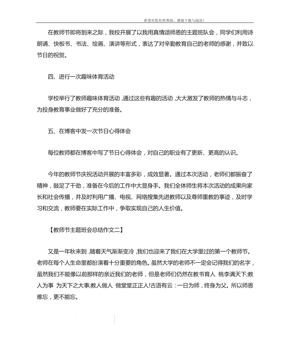 教师节主题班会总结的作文 _第2页