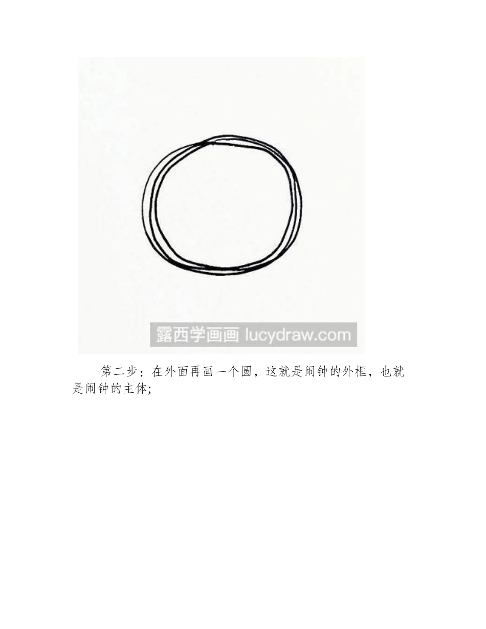 简笔画闹钟的画法教程简笔画教程_第2页