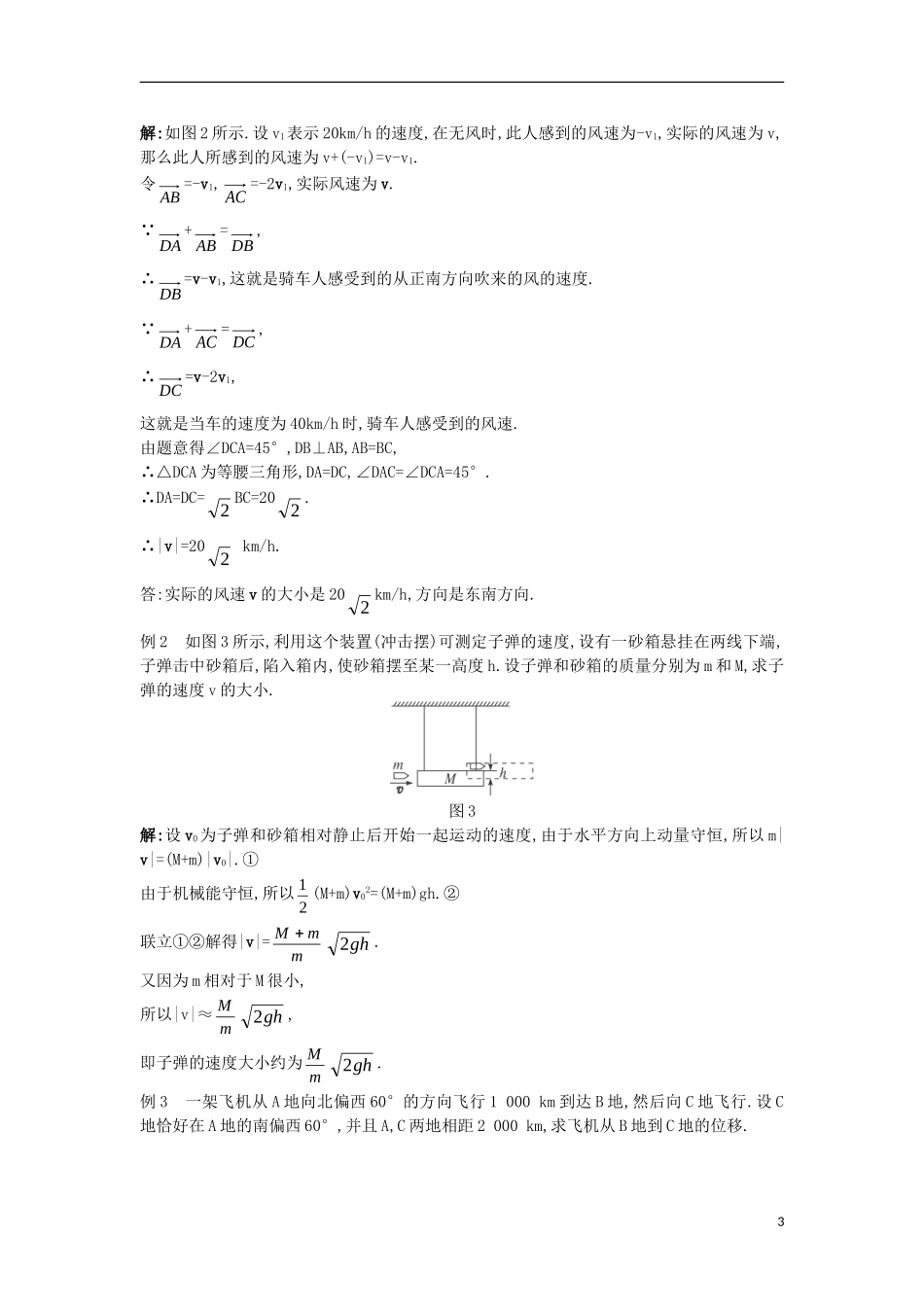 高中数学 第二章 平面向量 2.7 向量应用举例 2.7.2 向量的应用举例教案 北师大版必修4-北师大版高一必修4数学教案_第3页