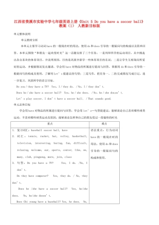 江西省贵溪市实验中学七年级英语上册《Unit 5 Do you have a soccer ball》教案（1） 人教新目标版