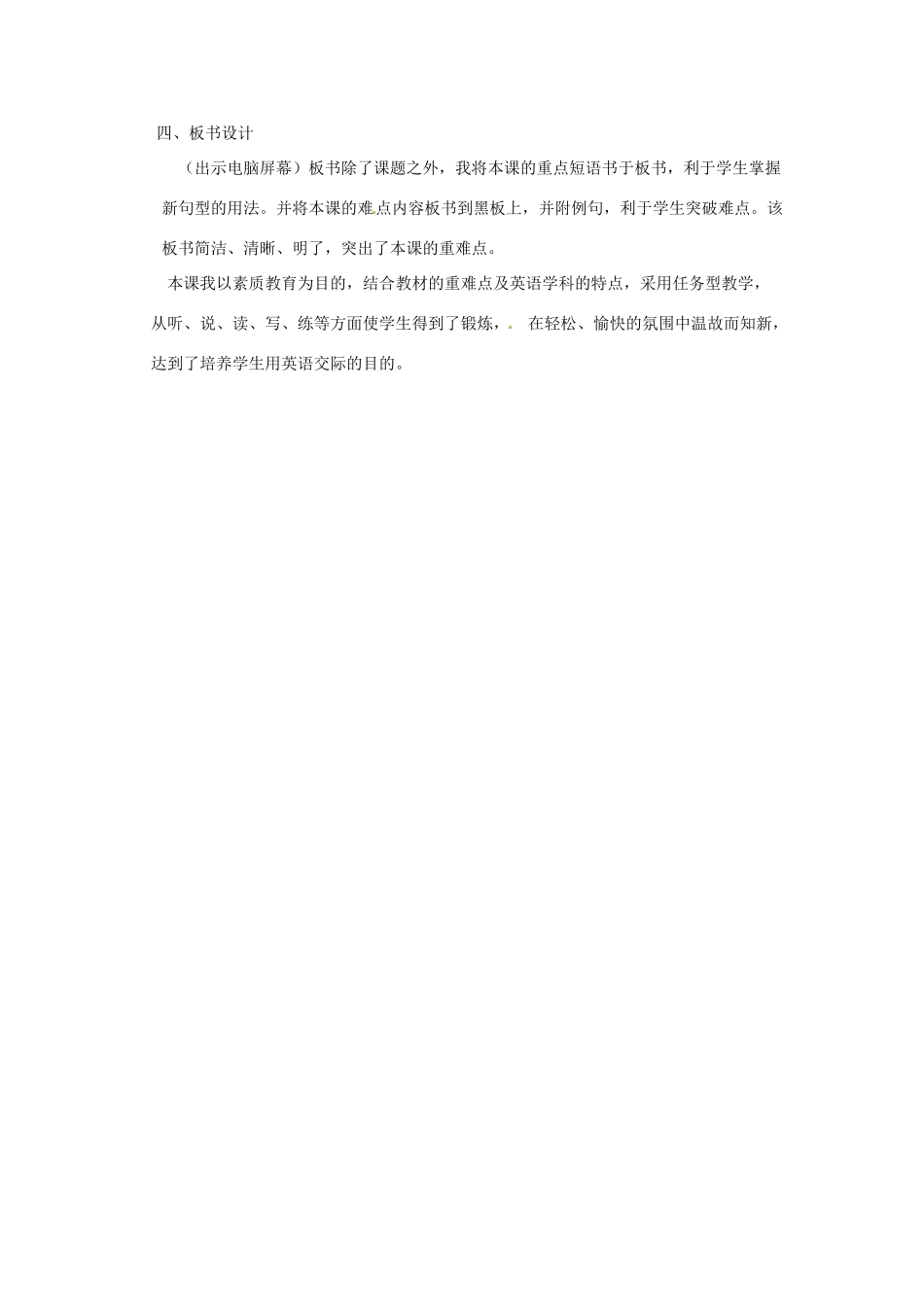 江西省贵溪市实验中学七年级英语下册《Unit 10 Where did you go on vacation》说课稿（3） 人教新目标版_第3页
