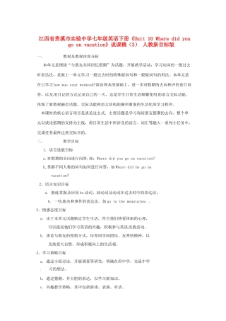 江西省贵溪市实验中学七年级英语下册《Unit 10 Where did you go on vacation》说课稿（3） 人教新目标版