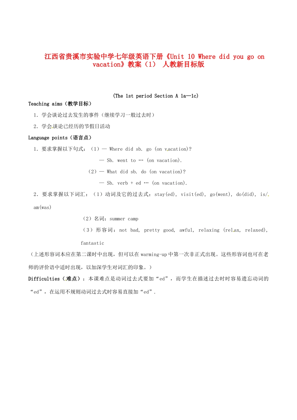 江西省贵溪市实验中学七年级英语下册《Unit 10 Where did you go on vacation》教案（1） 人教新目标版_第1页