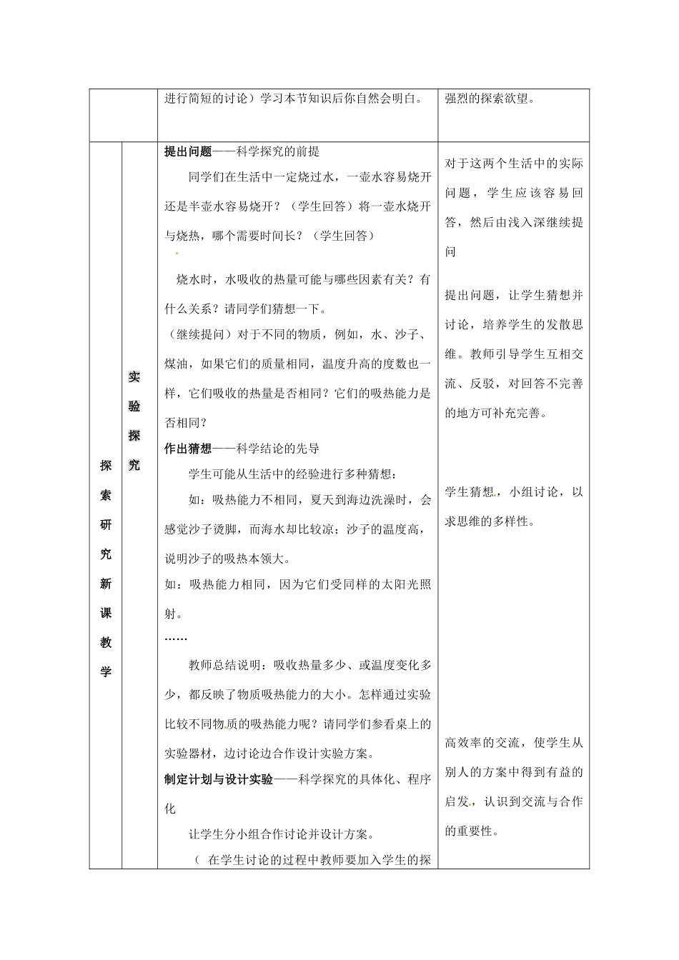 江西省贵溪市实验中学九年级物理《比热容》教学设计 人教新课标版_第2页