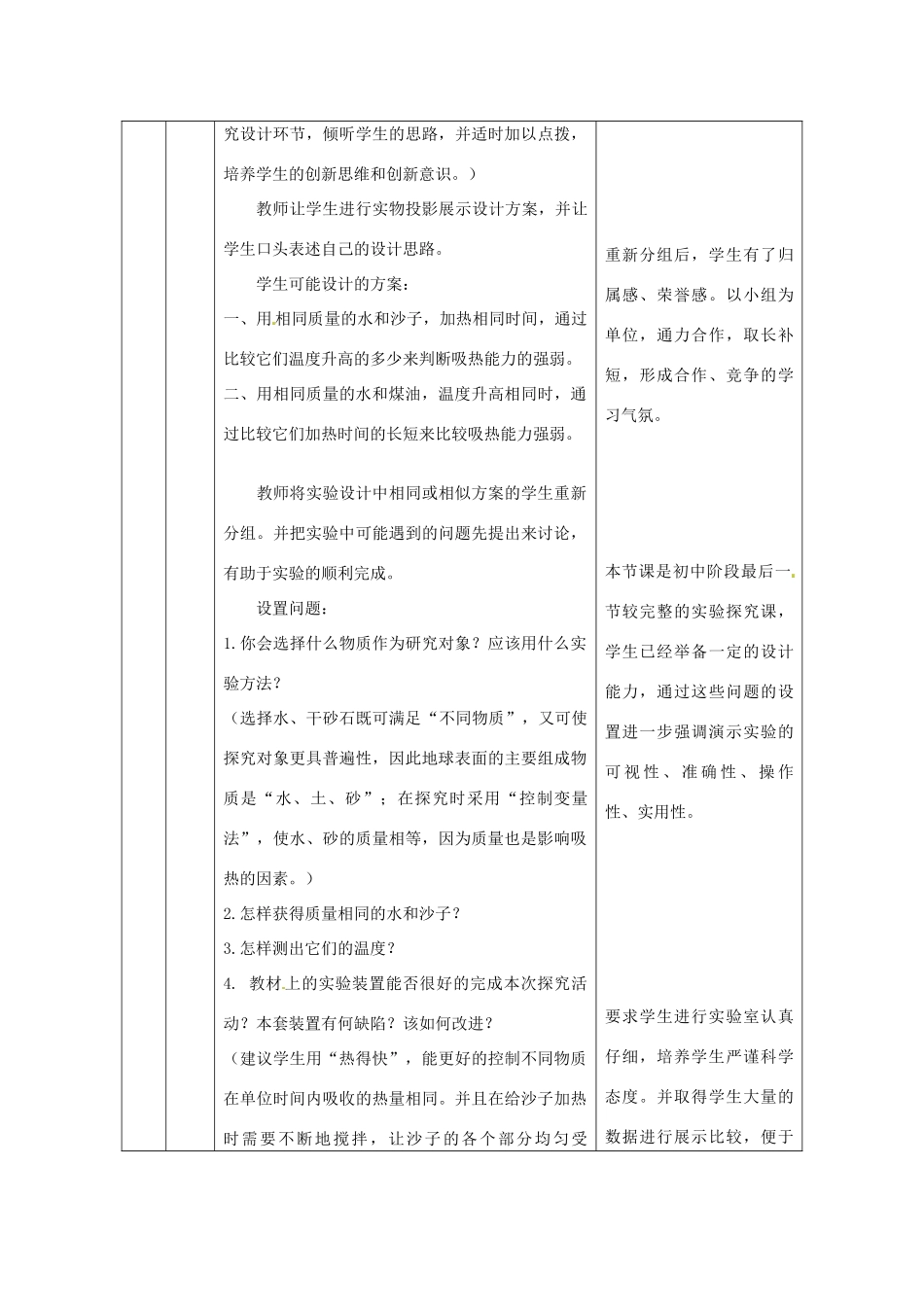 江西省贵溪市实验中学九年级物理《比热容》教学设计 人教新课标版_第3页
