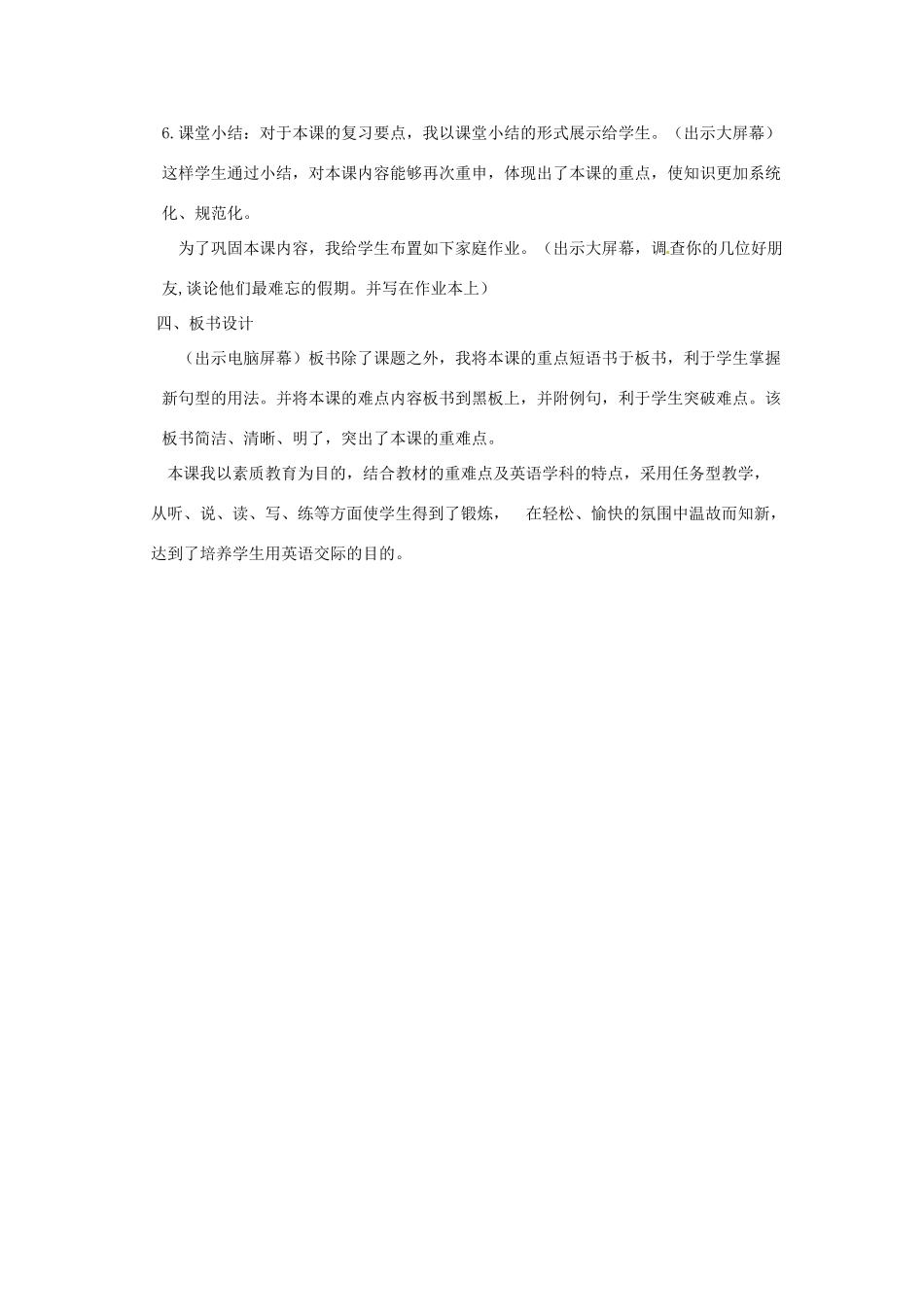 江西省贵溪市实验中学七年级英语下册《Unit 10 Where did you go on vacation》说课稿（2） 人教新目标版_第3页