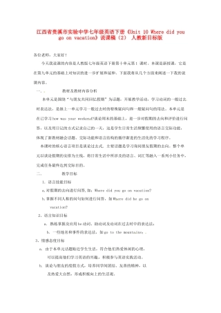 江西省贵溪市实验中学七年级英语下册《Unit 10 Where did you go on vacation》说课稿（2） 人教新目标版