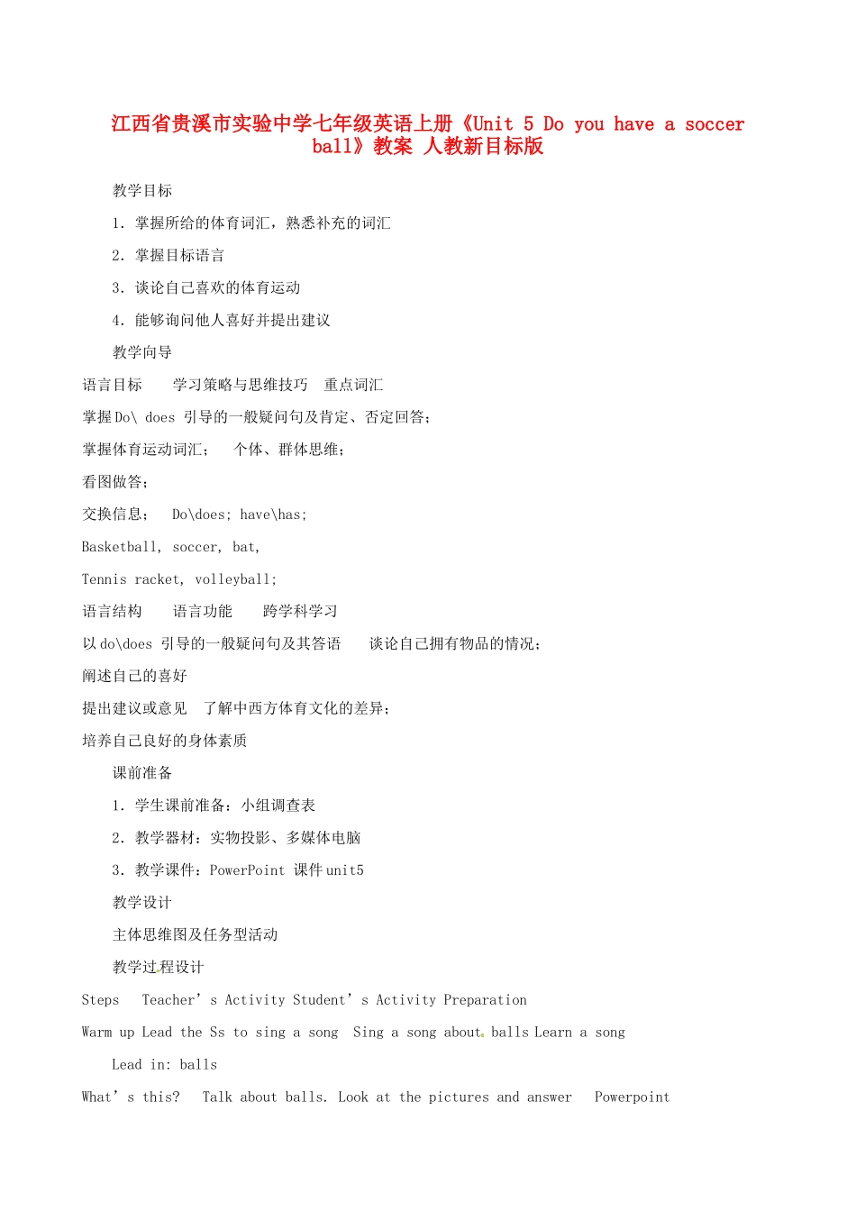 江西省贵溪市实验中学七年级英语上册《Unit 5 Do you have a soccer ball》教案 人教新目标版_第1页