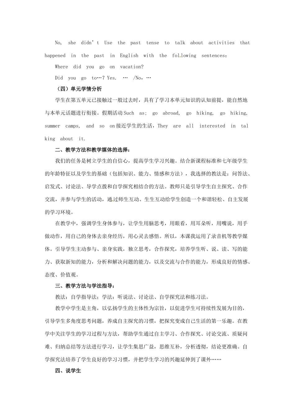 江西省贵溪市实验中学七年级英语下册《Unit 10 Where did you go on vacation》说课稿（1） 人教新目标版_第2页