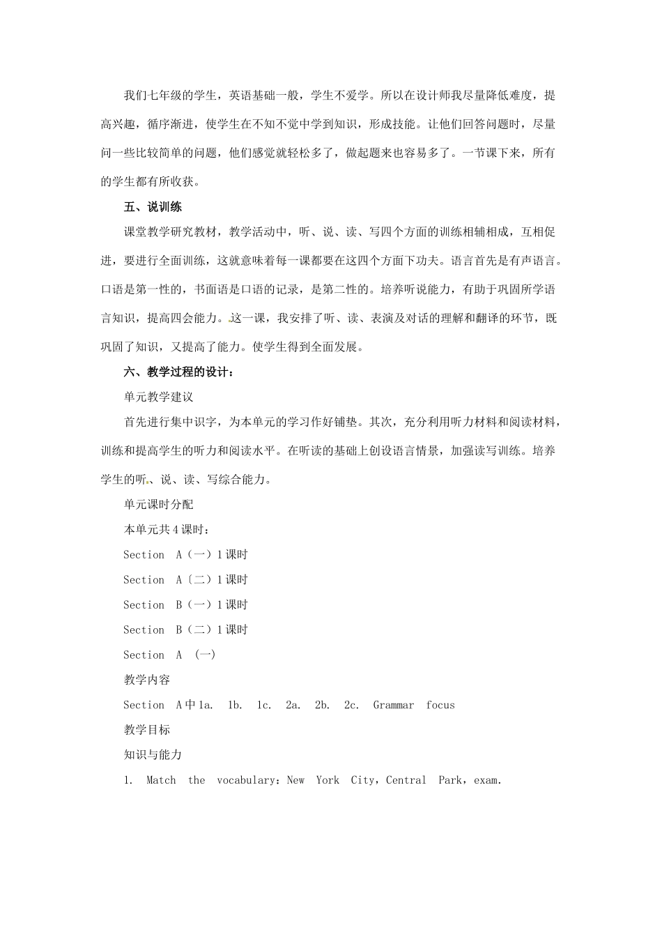 江西省贵溪市实验中学七年级英语下册《Unit 10 Where did you go on vacation》说课稿（1） 人教新目标版_第3页