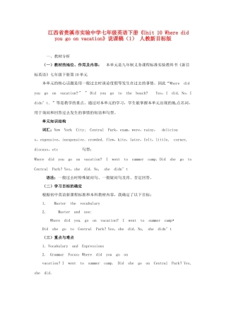 江西省贵溪市实验中学七年级英语下册《Unit 10 Where did you go on vacation》说课稿（1） 人教新目标版