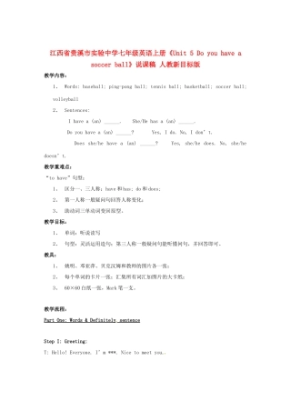 江西省贵溪市实验中学七年级英语上册《Unit 5 Do you have a soccer ball》说课稿 人教新目标版