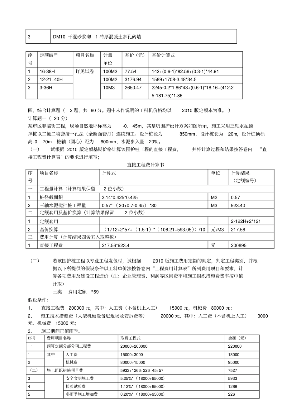 2012014年浙江造价员考试建筑工程计价真题试卷及答案解析资料_第3页