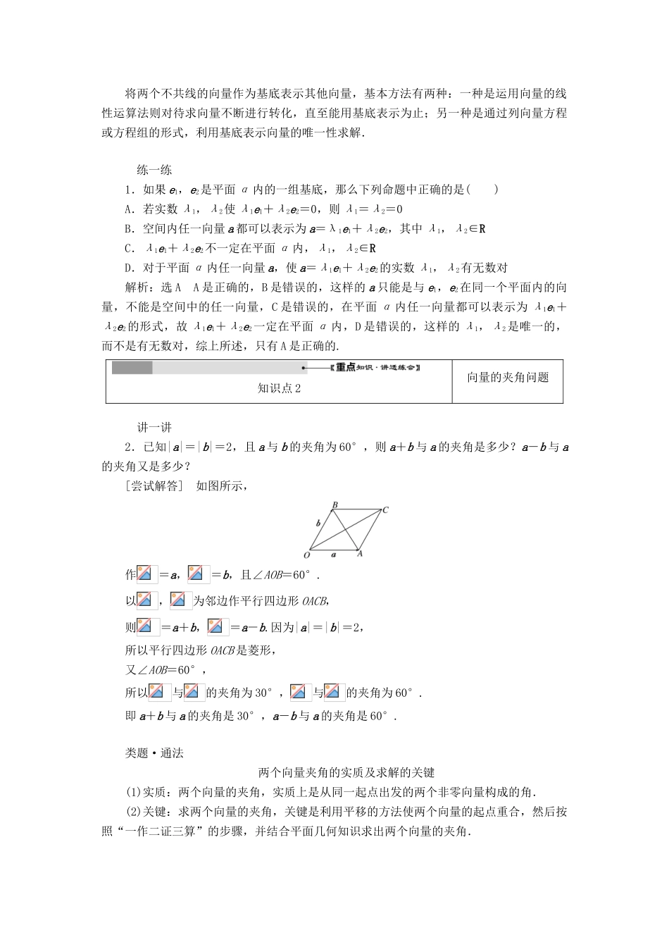 高中数学 第二章 平面向量 第3节 平面向量的基本定理及坐标表示（第1课时）平面向量基本定理教案（含解析）新人教A版必修4-新人教A版高一必修4数学教案_第3页