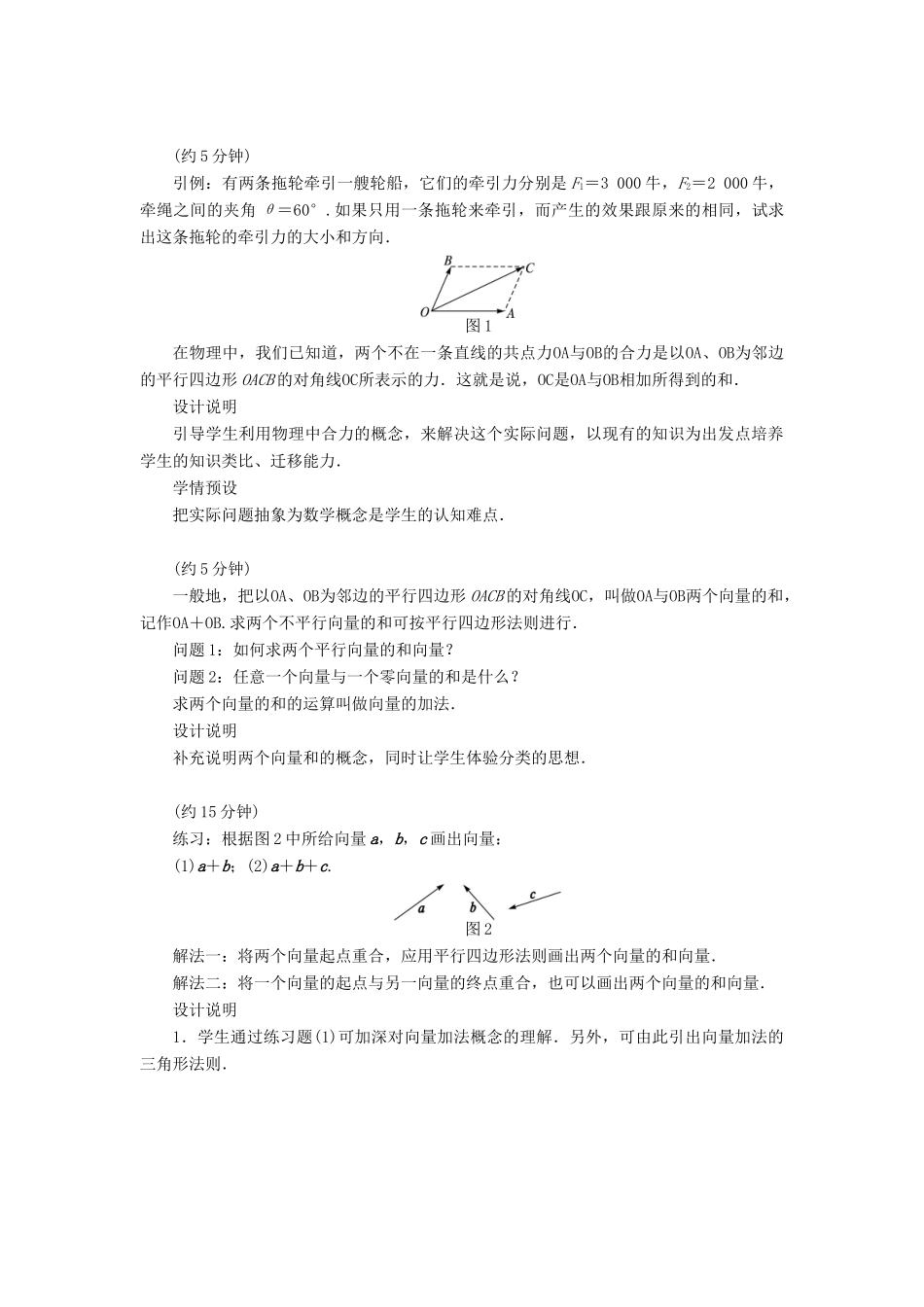 高中数学 第二章 平面向量 第二节 平面向量的线性运算（第一课时）示范教案 新人教A版必修4-新人教A版高一必修4数学教案_第2页
