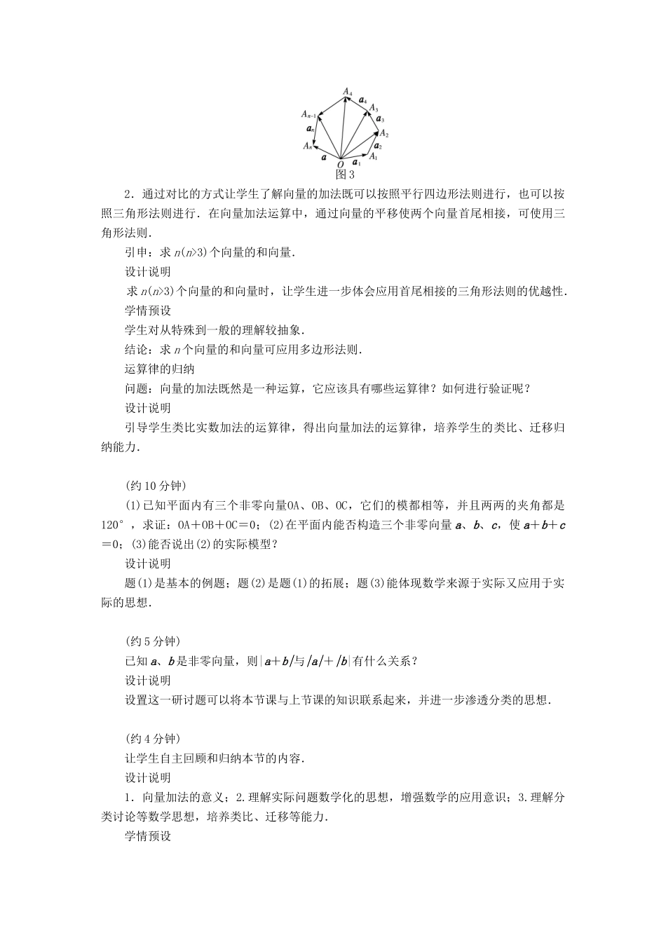 高中数学 第二章 平面向量 第二节 平面向量的线性运算（第一课时）示范教案 新人教A版必修4-新人教A版高一必修4数学教案_第3页