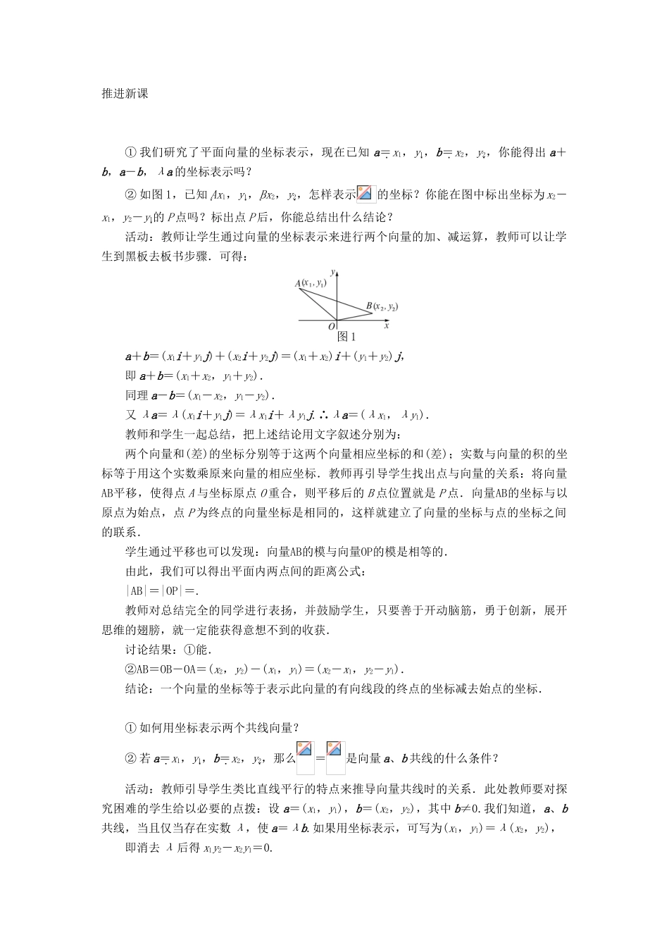 高中数学 第二章 平面向量 第三节 平面向量的基本定理及坐标表示（第二课时）示范教案 新人教A版必修4-新人教A版高一必修4数学教案_第2页