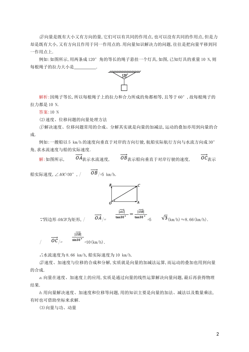 高中数学 第二章 平面向量 2.5.2 向量在物理中的应用举例教案 新人教A版必修4-新人教A版高一必修4数学教案_第2页