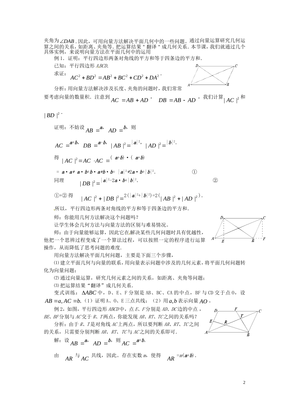 高中数学 第二章 平面向量 2.5 平面向量应用举例教案 新人教A版必修4-新人教A版高一必修4数学教案_第2页