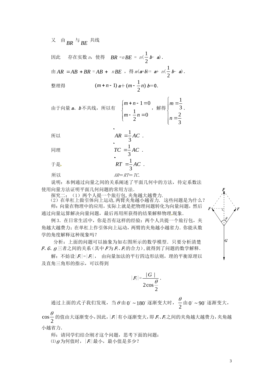 高中数学 第二章 平面向量 2.5 平面向量应用举例教案 新人教A版必修4-新人教A版高一必修4数学教案_第3页