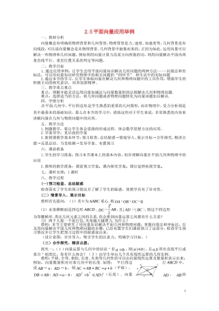 高中数学 第二章 平面向量 2.5 平面向量应用举例教案 新人教A版必修4-新人教A版高一必修4数学教案